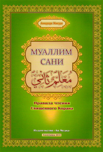Файл:Muallim-sani.jpg