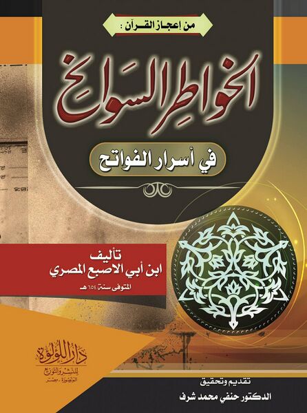 Файл:Al-Hawatir.jpg