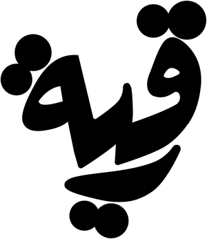 Ruqya.png